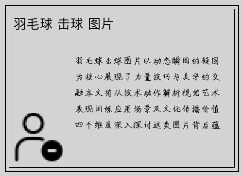 羽毛球 击球 图片