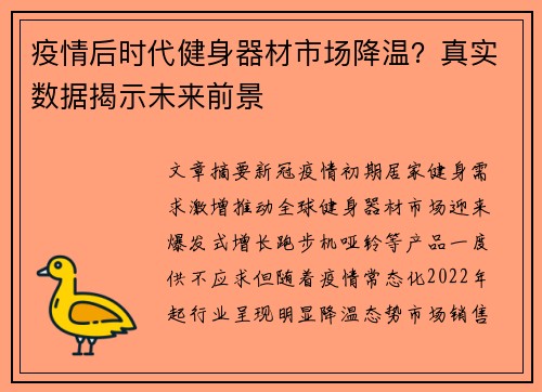 疫情后时代健身器材市场降温？真实数据揭示未来前景