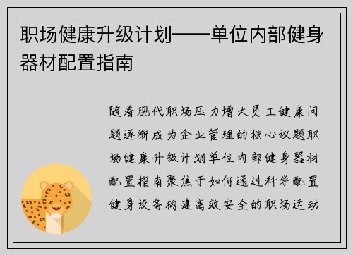 职场健康升级计划——单位内部健身器材配置指南