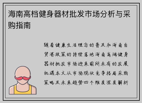 海南高档健身器材批发市场分析与采购指南