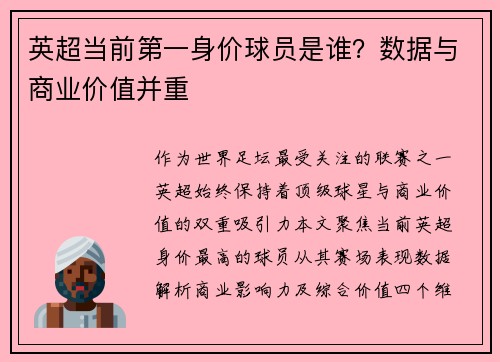 英超当前第一身价球员是谁？数据与商业价值并重