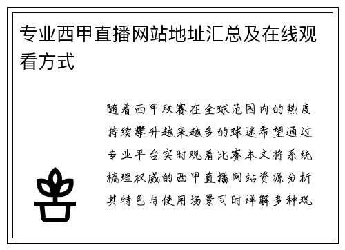 专业西甲直播网站地址汇总及在线观看方式